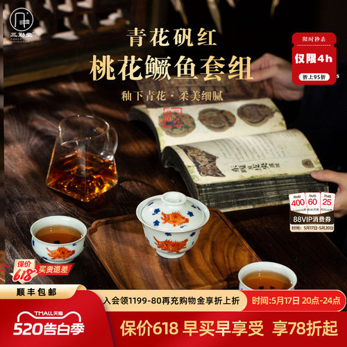 三勤堂景德镇青花矾红鳜鱼茶具