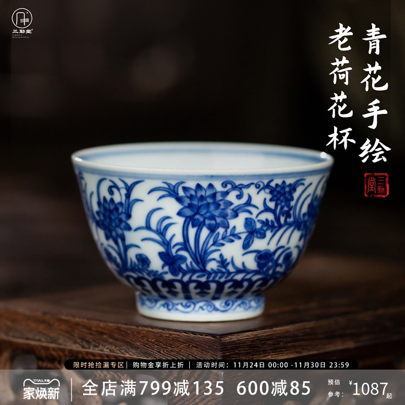 三勤堂青花老荷花杯景德镇青花手绘瓷器茶杯品茗杯主人杯茶具茶器
