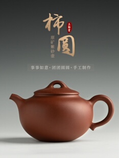三勤堂柿圆紫砂壶优质宜兴原矿名家纯手工功夫茶壶文人壶泡茶专用