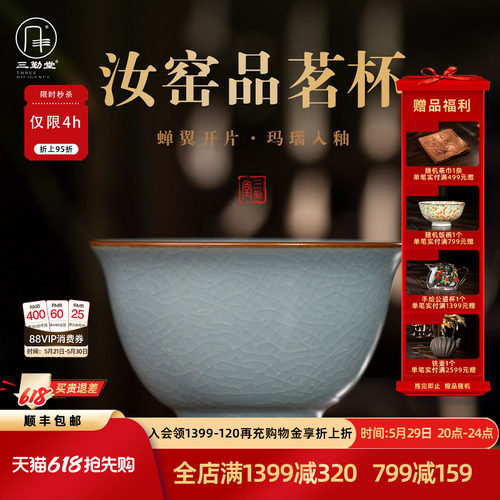 三勤堂汝窑茶杯主人杯陶瓷