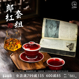 三勤堂景德镇郎红窑釉功夫茶具套装陶瓷功夫茶杯高档盖碗2025新款
