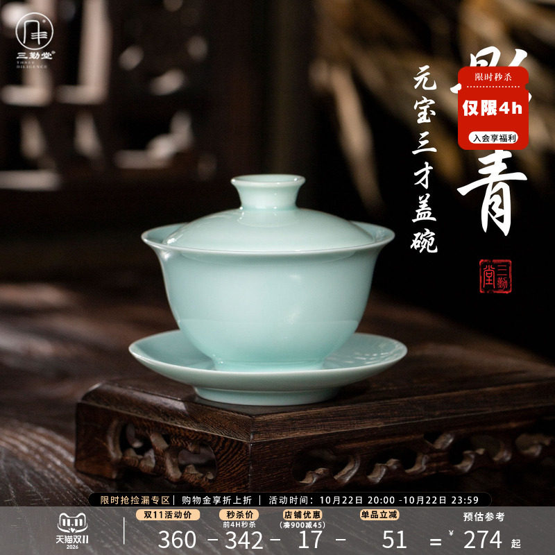 三勤堂影青元宝三才盖碗景德镇陶瓷泡茶碗高档个人功夫茶具不烫手