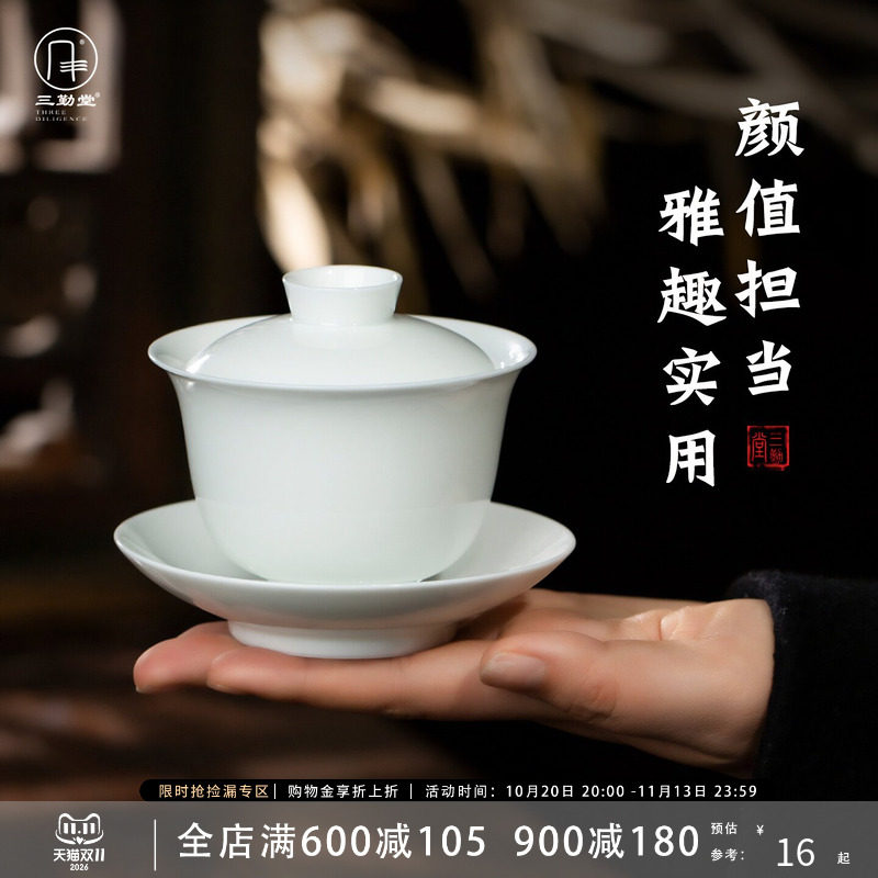 三勤堂茶具白瓷三才盖碗家用陶瓷茶杯功夫茶具套装泡茶碗高档礼盒