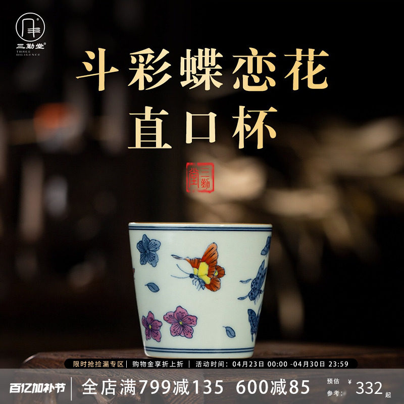 三勤堂陶瓷功夫茶杯手绘蝶恋花直口杯景德镇主人杯老陶泥品茗杯