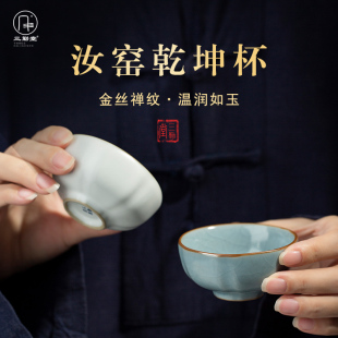 三勤堂汝窑乾坤杯普洱茶主人杯品茗杯景德镇陶瓷功夫茶具个人专用