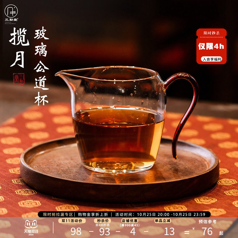 三勤堂耐高温高硼硅加厚玻璃揽月公道杯茶道配件过滤均杯分茶器