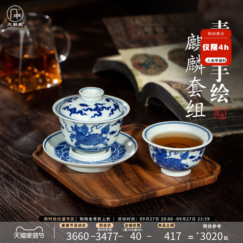 三勤堂青花陶瓷茶具套装景德镇制