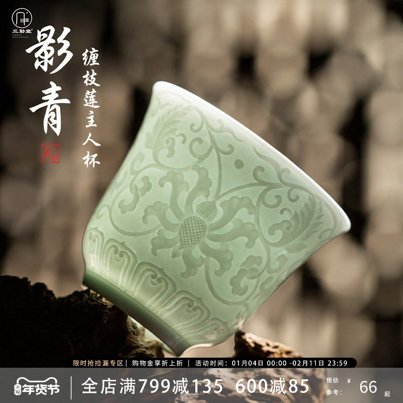 三勤堂影青缠枝莲浮雕单杯主人杯手工品茗杯茶杯个人专用功夫茶具,餐饮具,茶杯,淘宝优惠券,粉丝福利购,淘宝优惠卷