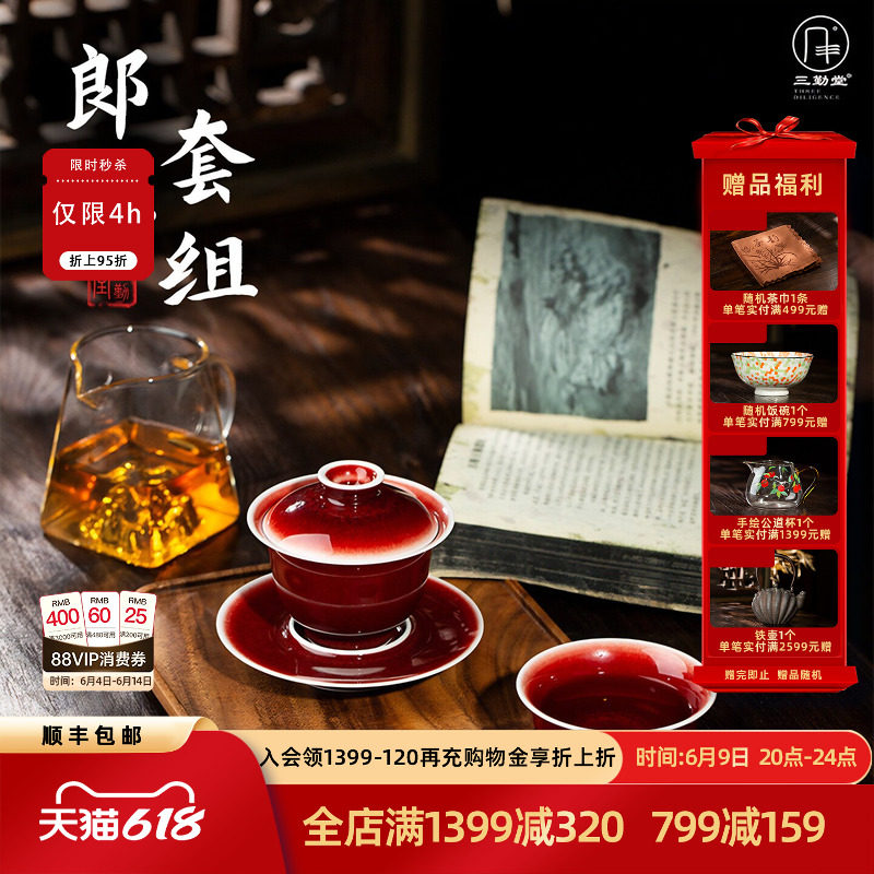 三勤堂景德镇郎红窑釉功夫茶具套装陶瓷功夫茶杯高档盖碗2025新款