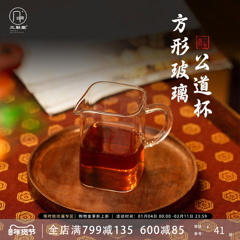 三勤堂玻璃公道杯耐热耐高温加厚防烫手柄公道杯大容量方形分茶器,餐饮具,公道杯,淘宝优惠券,粉丝福利购,淘宝优惠卷
