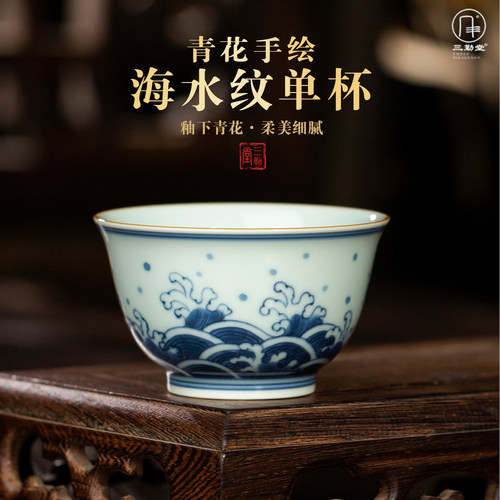 三勤堂青花海水纹手绘茶杯品茗杯