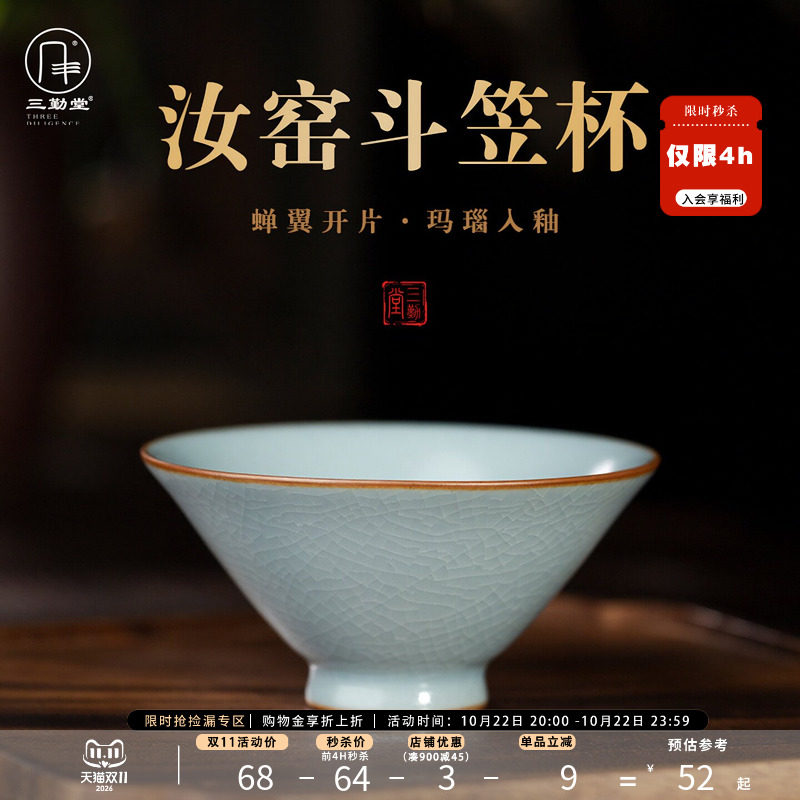 三勤堂汝窑茶杯斗笠杯家用功夫茶具品茗杯单杯开片汝瓷天青色陶瓷