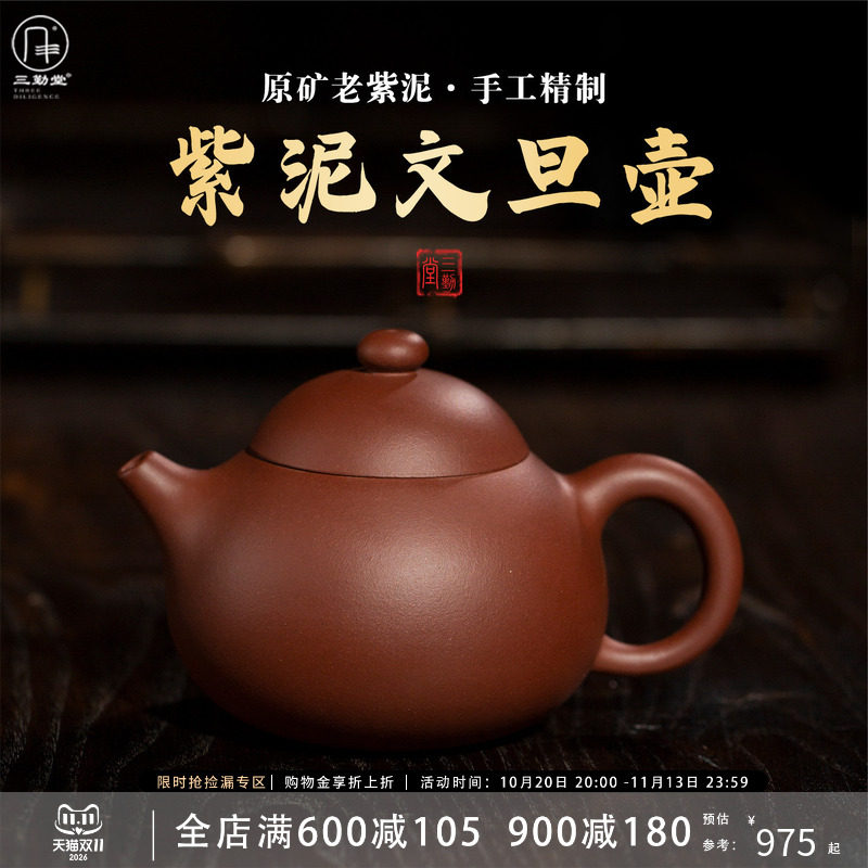 三勤堂倒把紫砂壶带过滤大容量泡茶壶宜兴名家手作茶壶茶具文旦壶