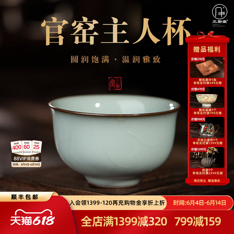 三勤堂官窑大码茶杯景德镇陶瓷功夫茶具开片送礼高端主人杯单杯