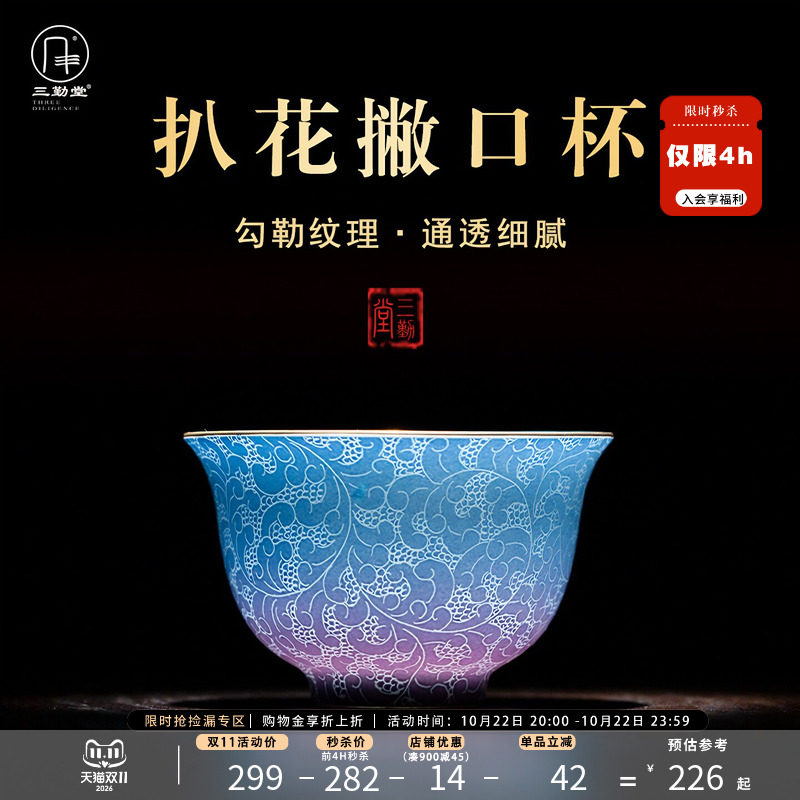 三勤堂陶瓷扒花茶杯景德镇手工雕刻品茗主人单杯子小高档茶具送礼