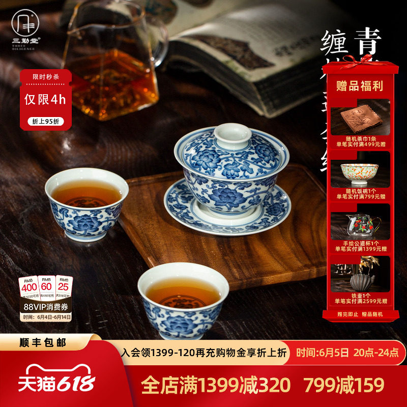 三勤堂景德镇青花手绘缠枝莲套组陶瓷茶具新中式典雅茶杯品茶器