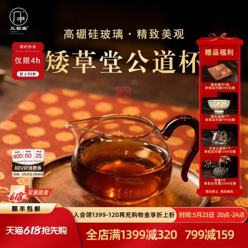 三勤堂公道杯玻璃日式高端泡茶