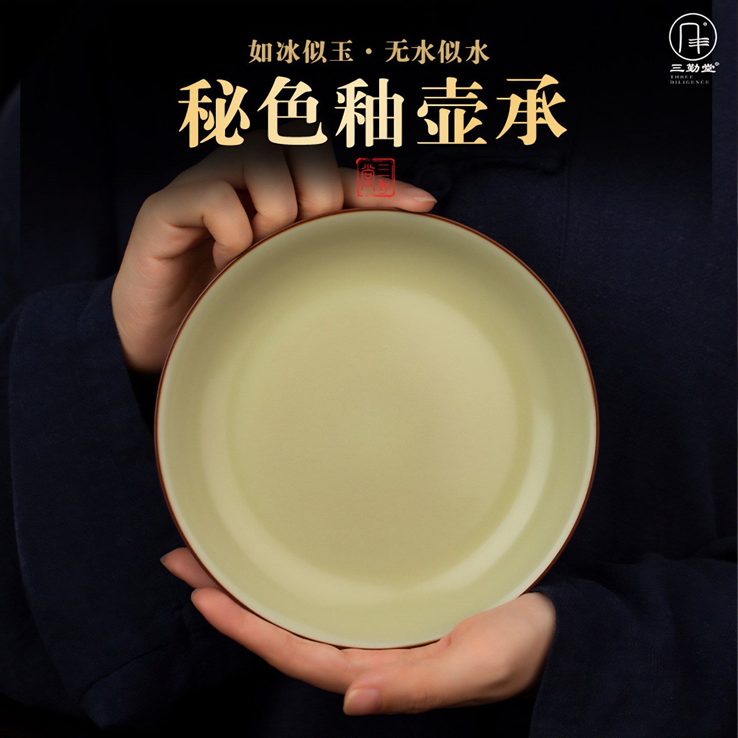 三勤堂秘色釉壶承干泡台紫砂壶垫盖碗盘家用多功能盘功夫茶具配件