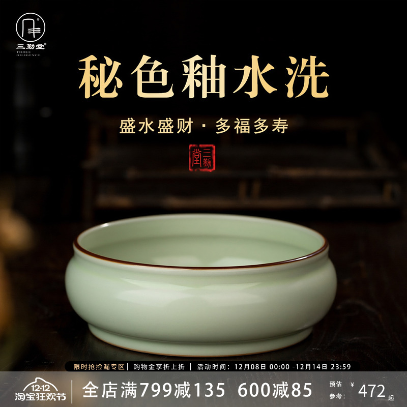 三勤堂水洗陶瓷功夫茶具