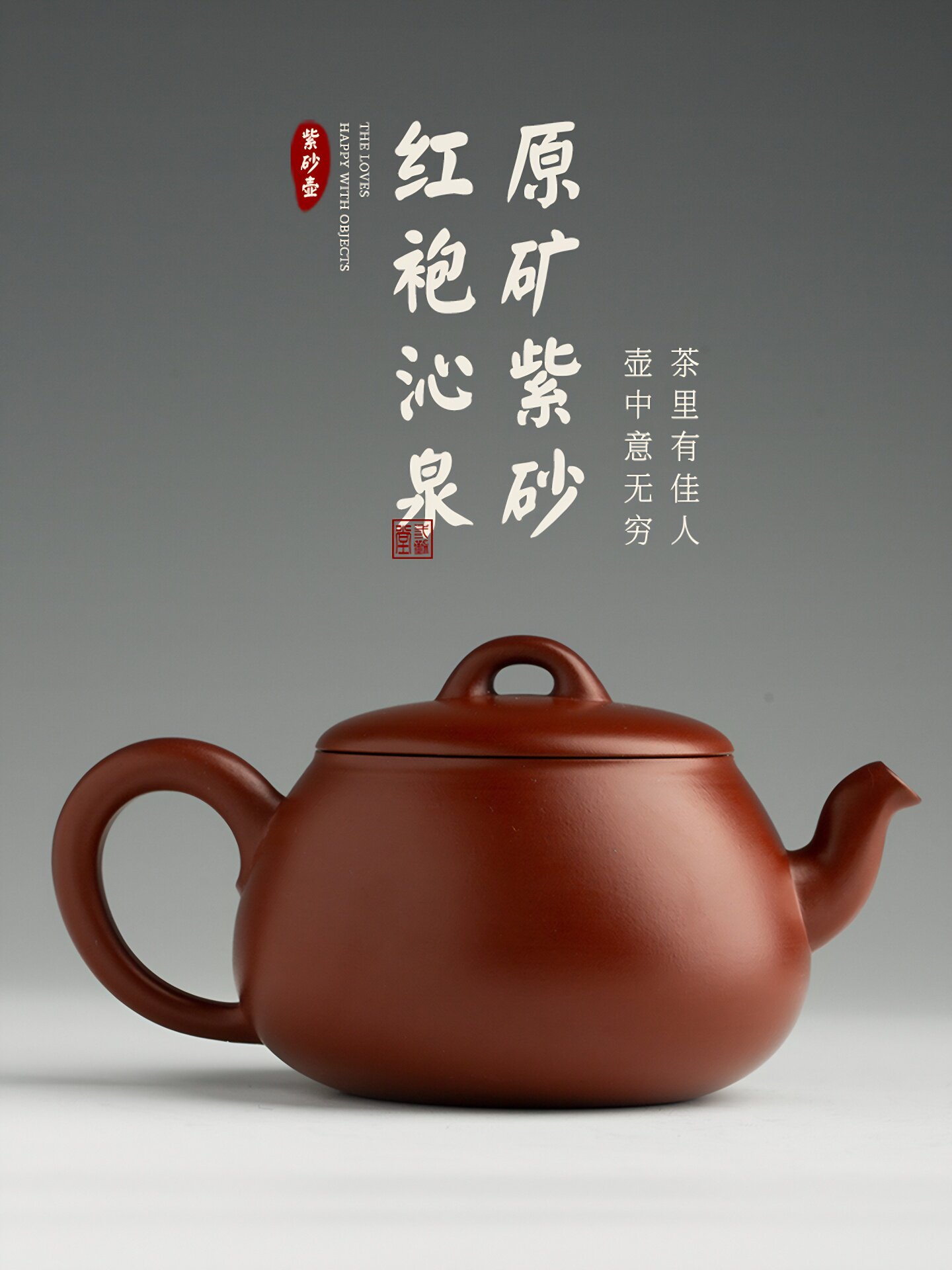 三勤堂宜兴正宗紫砂壶原矿大红袍朱泥沁泉壶普洱茶红茶泡茶壶茶具