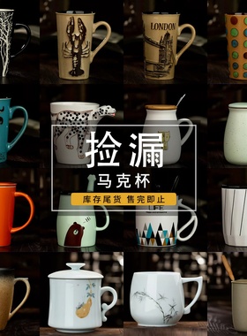 三勤堂微瑕陶瓷马克杯咖啡杯景德镇办公室茶杯水杯清仓捡漏