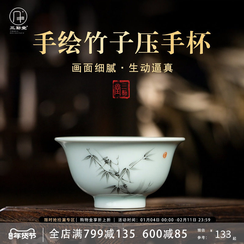 三勤堂景德镇陶瓷主人杯手绘竹子压手杯单个品茗茶杯高档功夫茶具,餐饮具,茶杯,淘宝优惠券,粉丝福利购,淘宝优惠卷
