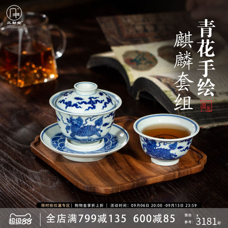 三勤堂青花陶瓷茶具套装景德镇制