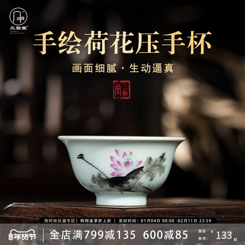 三勤堂景德镇陶瓷主人杯手绘荷花压手杯单个品茗茶杯高档功夫茶具,餐饮具,茶杯,淘宝优惠券,粉丝福利购,淘宝优惠卷