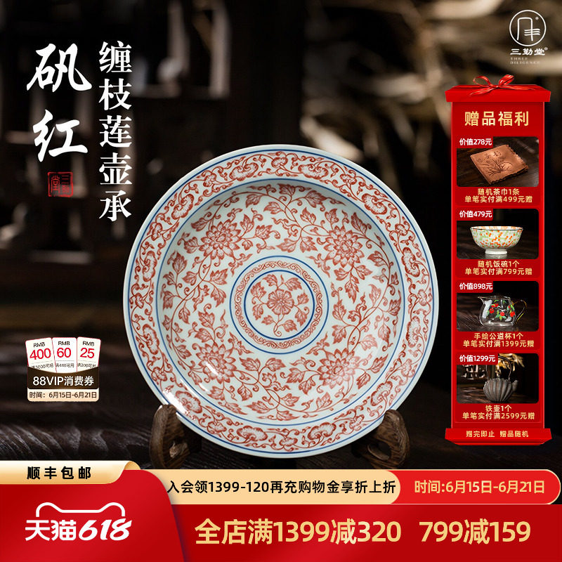 三勤堂矾红缠枝莲陶瓷壶承