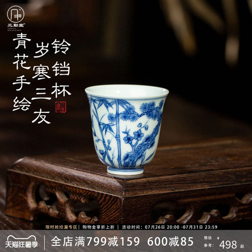 三勤堂青花手绘岁寒三友铃铛杯