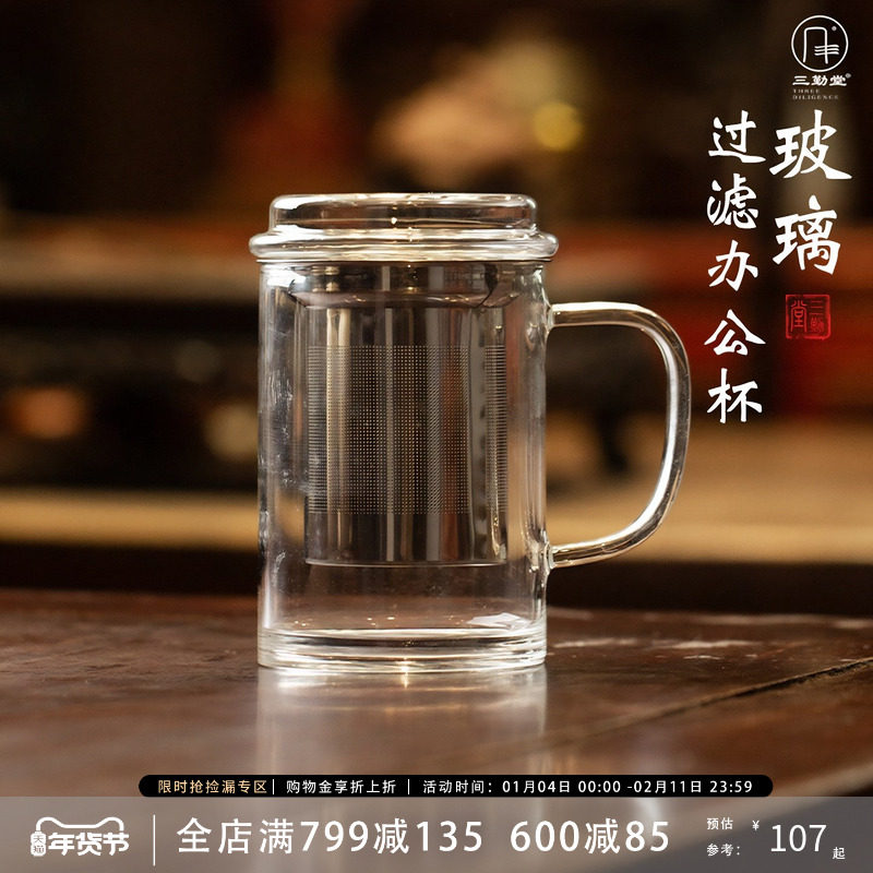 三勤堂双层茶水分离高硼硅泡茶杯子玻璃办公室透明水杯带盖耐高温