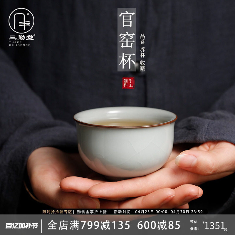 三勤堂官窑茶杯陶瓷品茗杯景德镇功夫茶具汝窑开片可养单杯主人杯