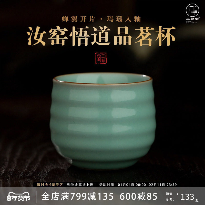 三勤堂粉青陶瓷功夫茶具新釉水汝窑悟道杯开片可养主人杯品茗单杯,餐饮具,茶杯,淘宝优惠券,粉丝福利购,淘宝优惠卷