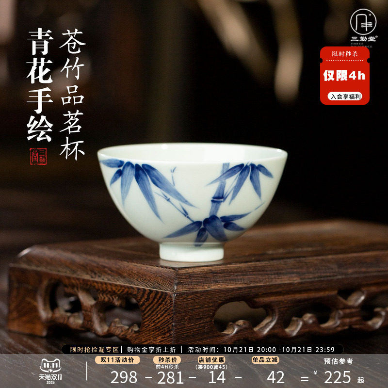 三勤堂青花手绘苍竹品茗杯景德镇陶瓷茶杯高档中式功夫茶具单杯