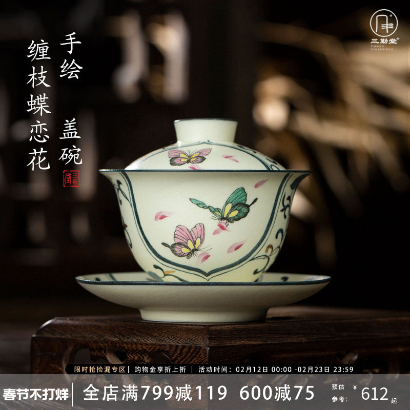 三勤堂新中式手绘蝶恋花盖碗景德镇单个陶瓷茶具功夫茶具套装泡茶