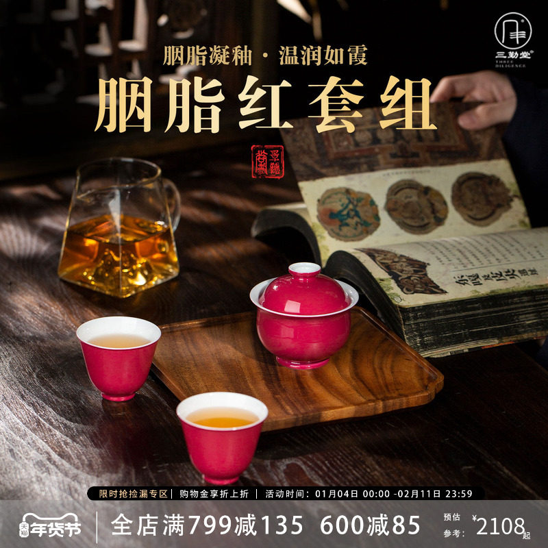 三勤堂胭脂红茶具套组盖碗茶杯套装景德镇陶瓷功夫茶具个人专用,餐饮具,整套茶具,淘宝优惠券,粉丝福利购,淘宝优惠卷