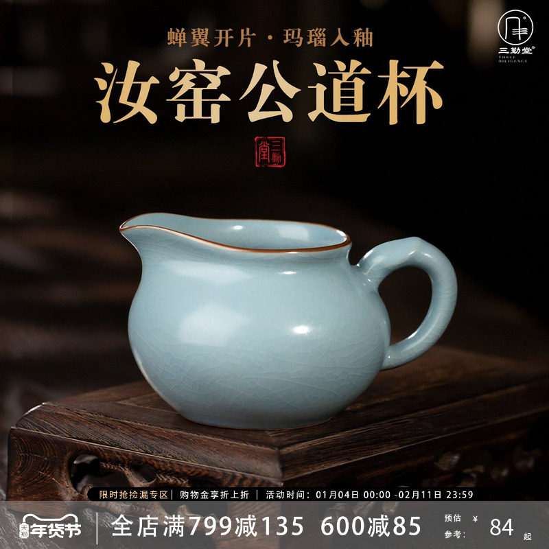 三勤堂汝窑公道杯陶瓷茶漏套装景德镇功夫茶具分茶器匀茶个人专用,餐饮具,公道杯,淘宝优惠券,粉丝福利购,淘宝优惠卷