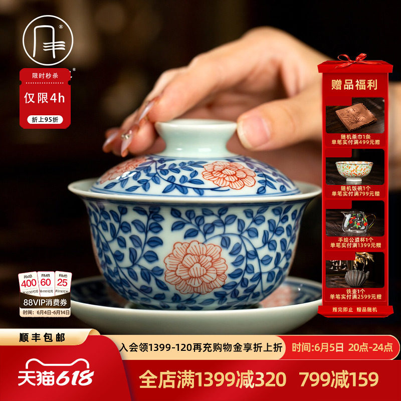 三勤堂陶瓷手绘青花釉下矾红缠枝莲元宝三才盖碗景德镇茶具茶碗