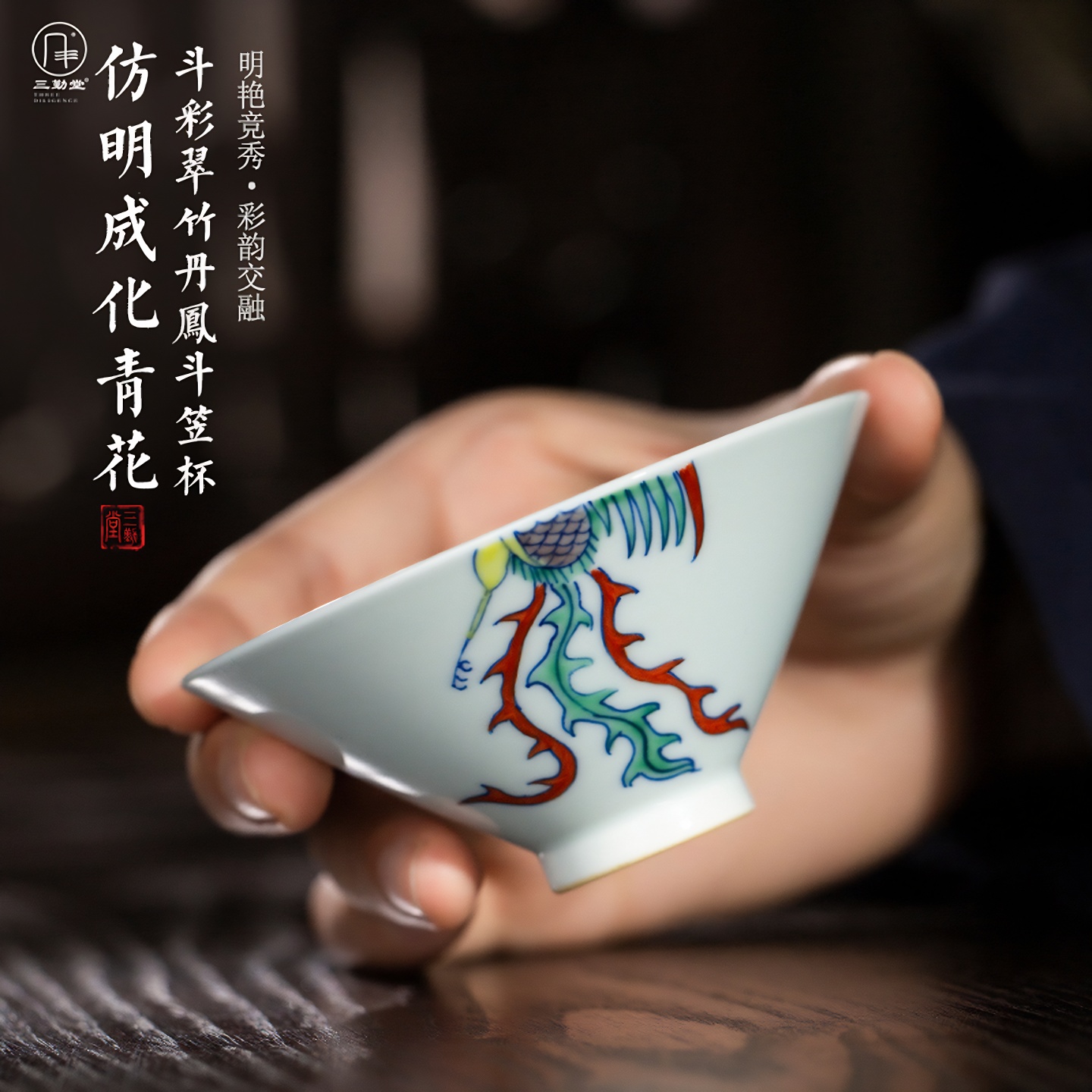 三勤堂仿明成化青花斗彩茶杯