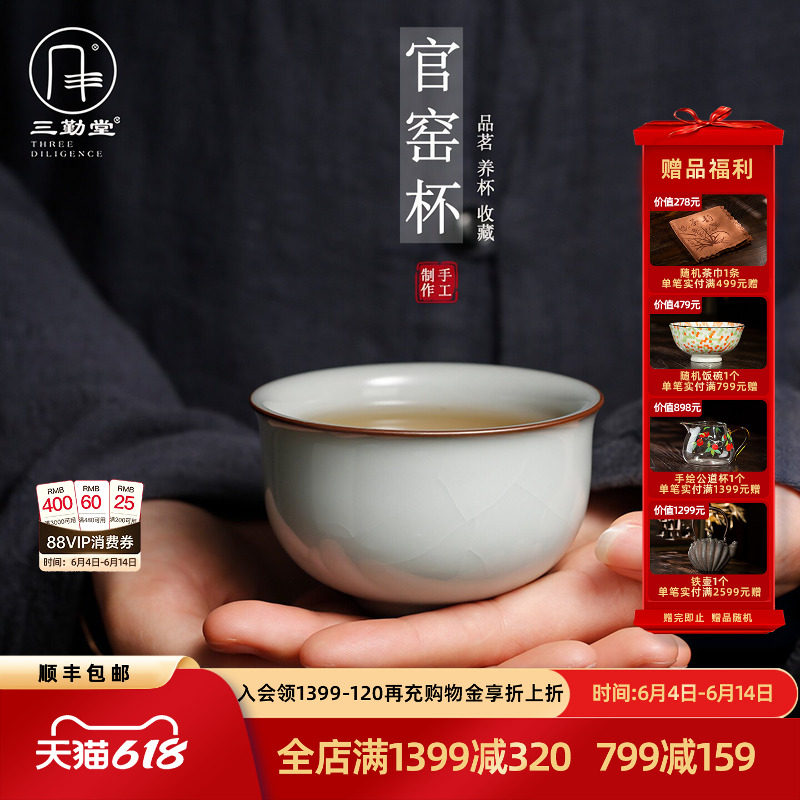 三勤堂官窑茶杯陶瓷品茗杯景德镇功夫茶具汝窑开片可养单杯主人杯