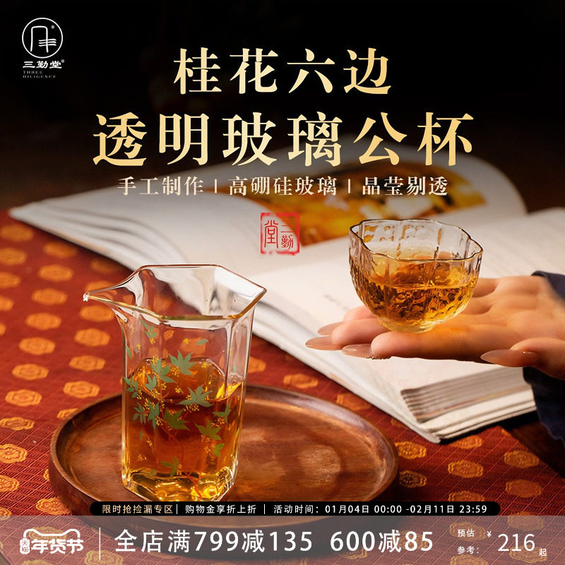 三勤堂日式高硼硅玻璃手绘桂花公道杯耐热加厚分茶器功夫茶具,餐饮具,公道杯,淘宝优惠券,粉丝福利购,淘宝优惠卷