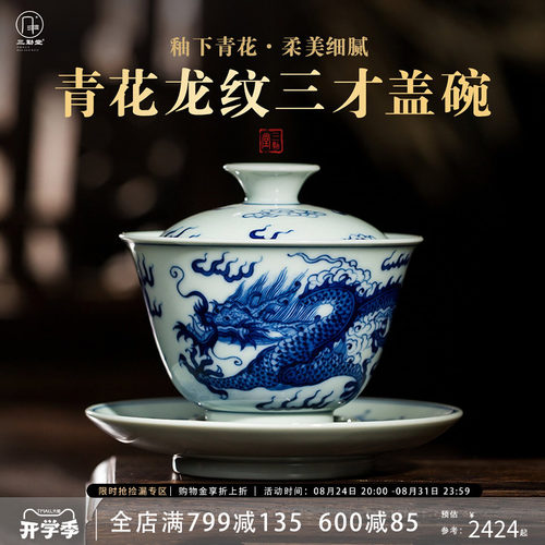 景德镇手绘青花龙纹三才盖碗