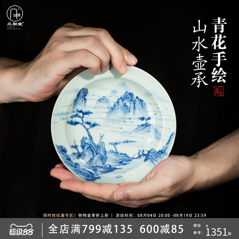 三勤堂景德镇青花手绘山水壶承
