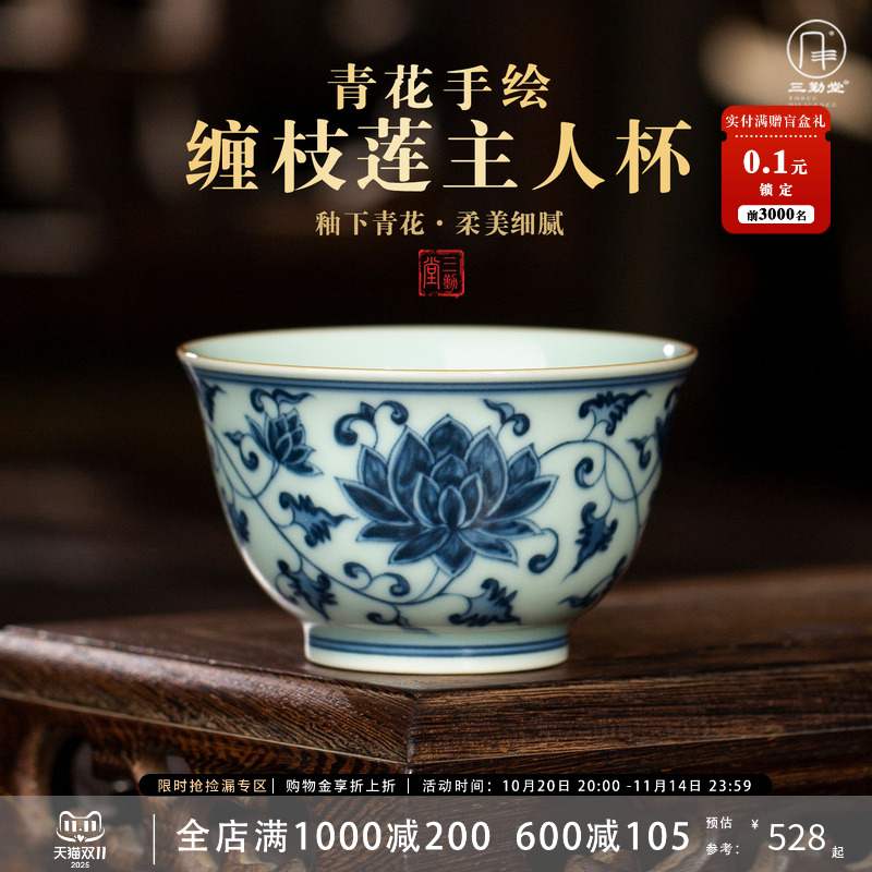 三勤堂手绘缠枝莲主人杯景德镇陶瓷功夫茶具青花高档仿古茶杯品茗