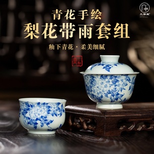 三勤堂手绘青花盖碗套装 杯子高档送礼 景德镇陶瓷主人茶杯中式 炉式