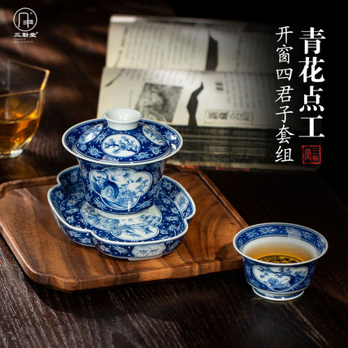 三勤堂青花点工开窗四君子套组