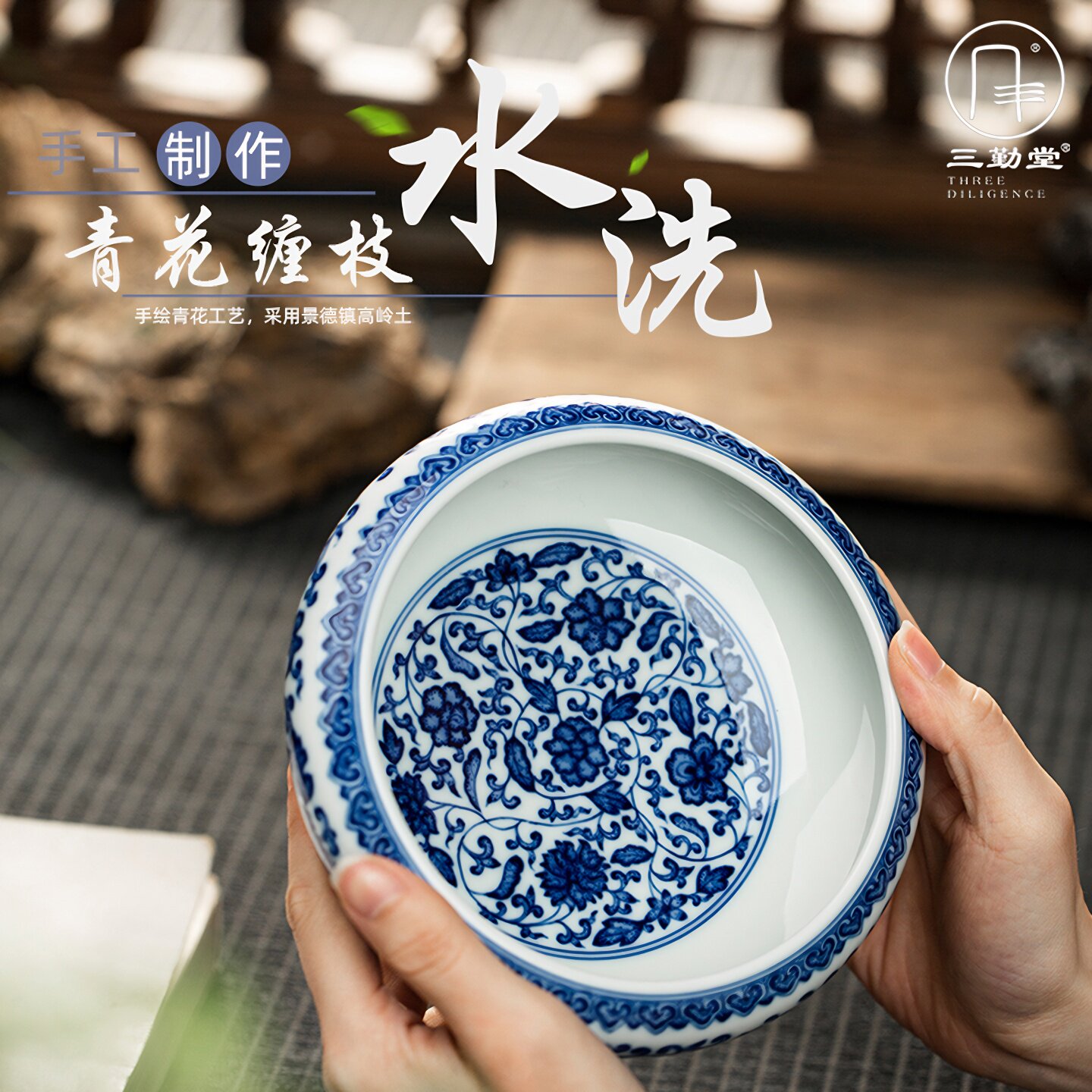 三勤堂缠枝莲青花手绘水洗