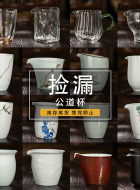 三勤堂微瑕玻璃公道杯陶瓷茶海茶具分茶器一体泡茶杯高端公杯茶漏