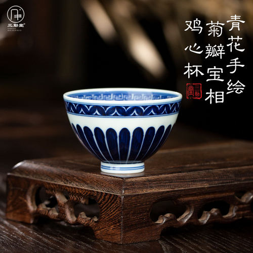 三勤堂青花手绘菊瓣纹鸡心杯