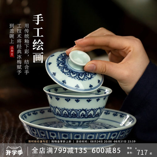 三勤堂陶瓷茶具青花宝相纹